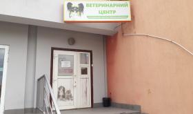 Ветеринарний центр КАЛМИКОВА