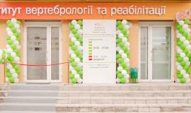 Інститут вертебрології та реабілітації