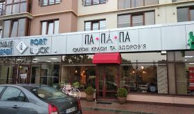 Па-па-па