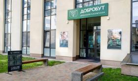 Добробут