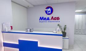 МедЛаб