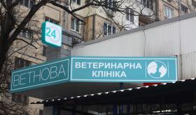 ВетНова