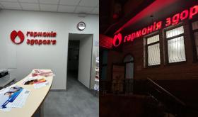 Гармонія здоров’я