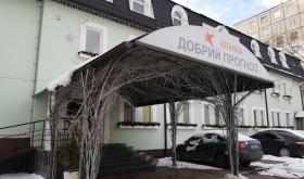 Добрий прогноз