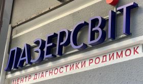 Лазерсвіт