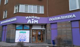 Мамин Дім