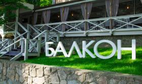 Балкон