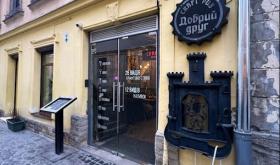 Добрий Друг