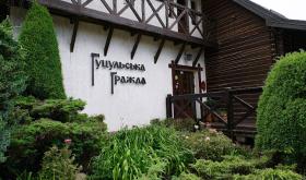 Гуцульська Ґражда