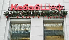КебабШеф