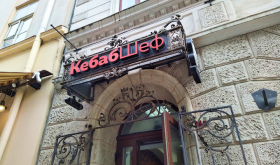КебабШеф