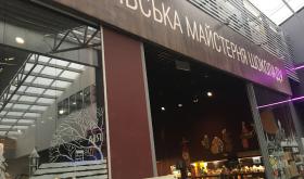 Львівська майстерня шоколаду