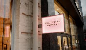 Міністерство чебуреків