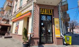 Паштет