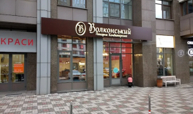 Волконский