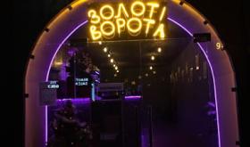Золоті ворота