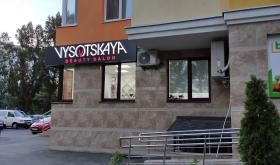 VYSOTSKAYA