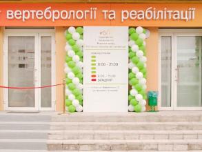 Інститут вертебрології та реабілітації