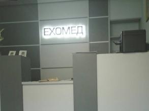 Ехомед
