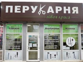 Твоя краса