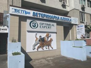 ВЕТПро