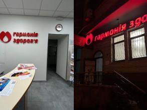 Гармонія здоров’я