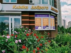Клініка Доброго Доктора