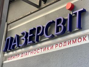Лазерсвіт