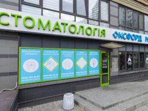 Оксфорд Медікал