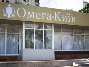 Омега