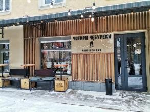 Чотири Чебуреки