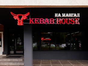 На мангал Kebab House