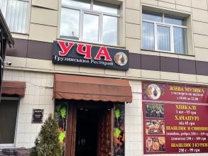 Уча