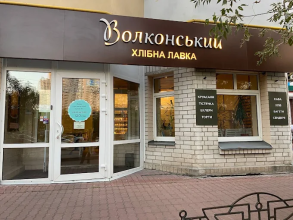 Волконский