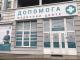 Допомога Плюс