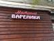 Матусині Вареники