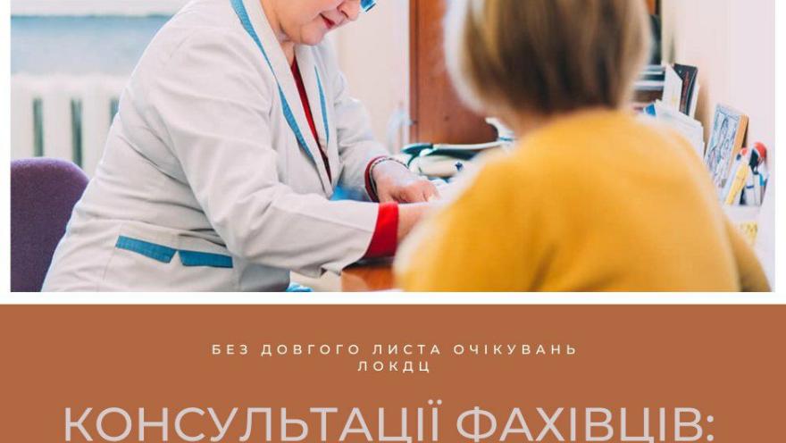 Львіський обласний клінічний діагностичний центр