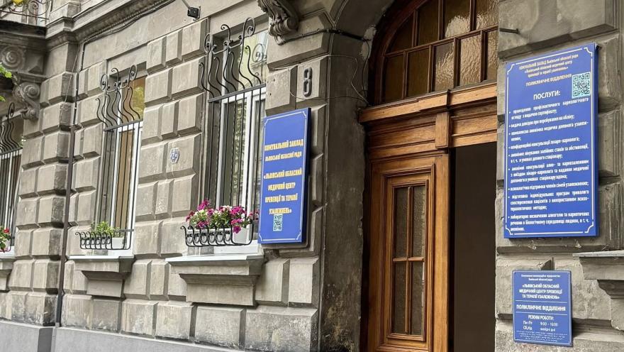 Львовский областной медицинский центр профилактики и терапии зависимостей