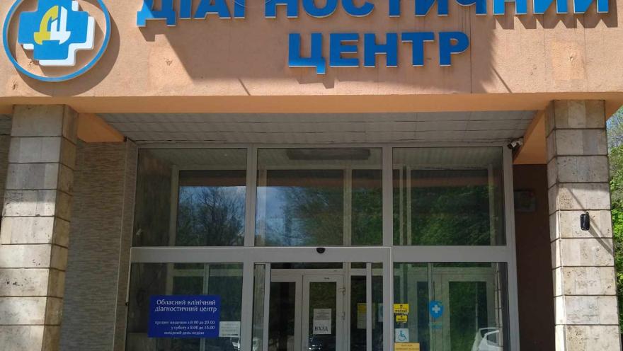 Львіський обласний клінічний діагностичний центр