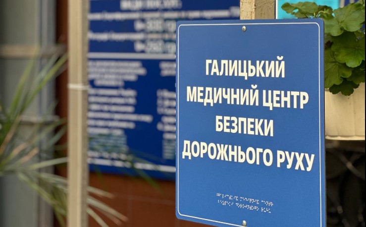 Галицький медичний центр безпеки дорожнього руху