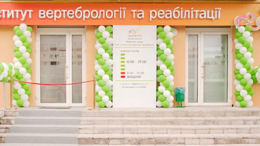 Інститут вертебрології та реабілітації