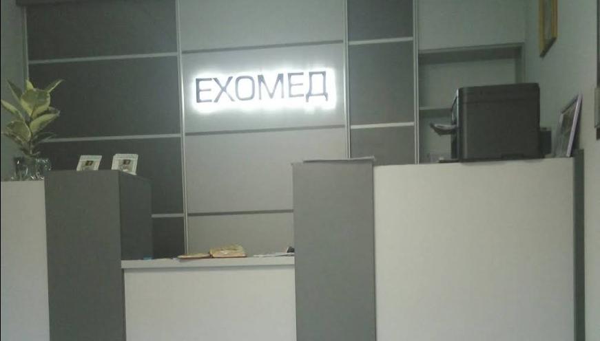 Ехомед