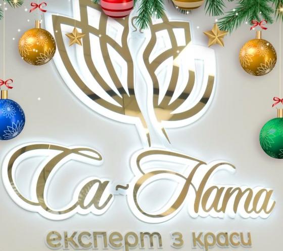 Са-Ната Естетік