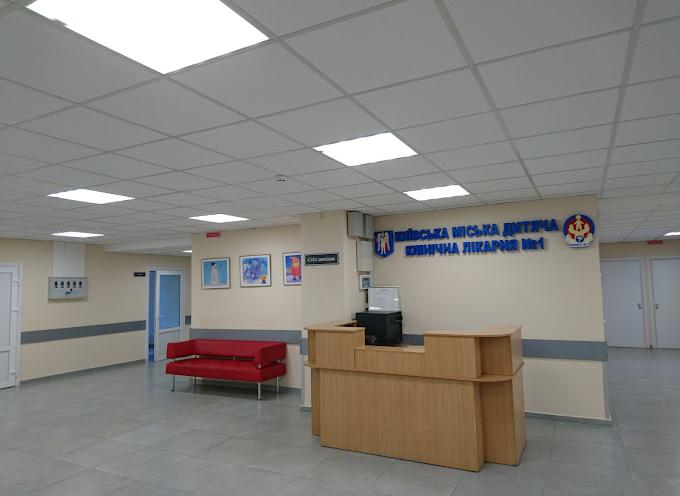 Київська міська дитяча клінічна лікарня № 1