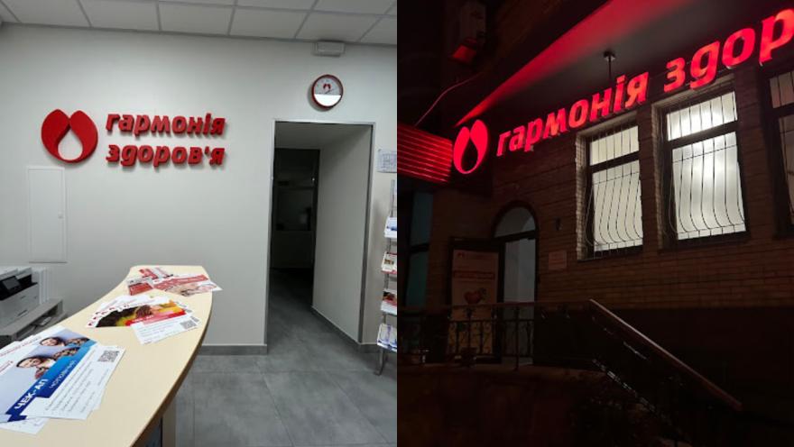 Гармонія здоров’я