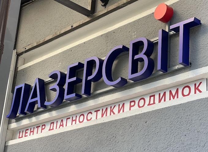 Лазерсвіт