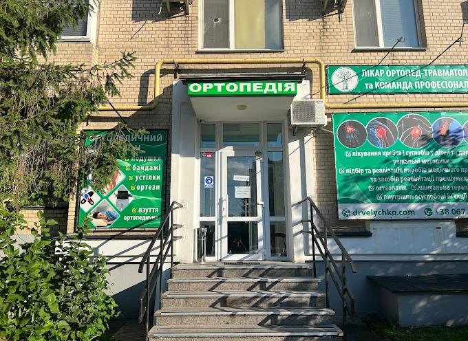 Ортопедія VIP