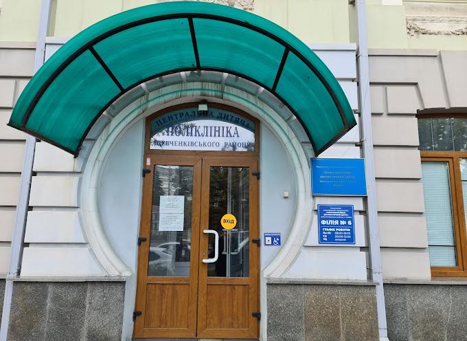 Центральна дитяча поліклініка Шевченківського району № 6