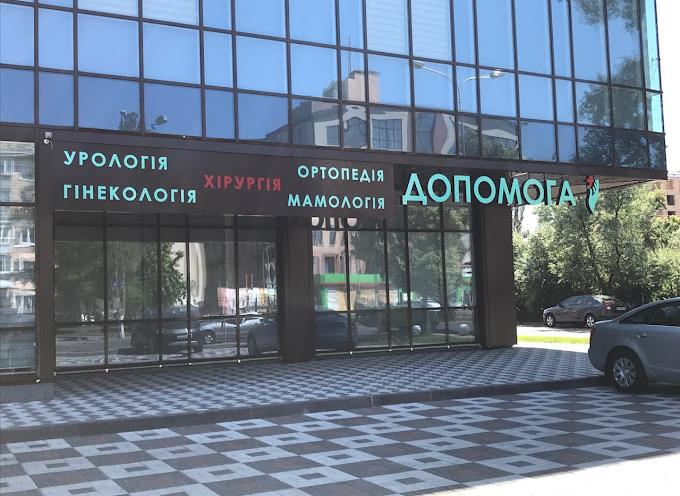Допомога Плюс