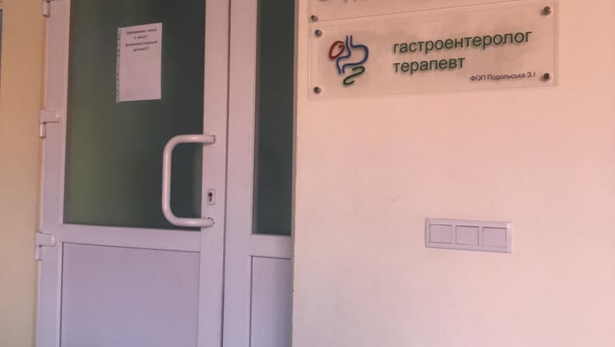 Медичний центр доктора Дробота